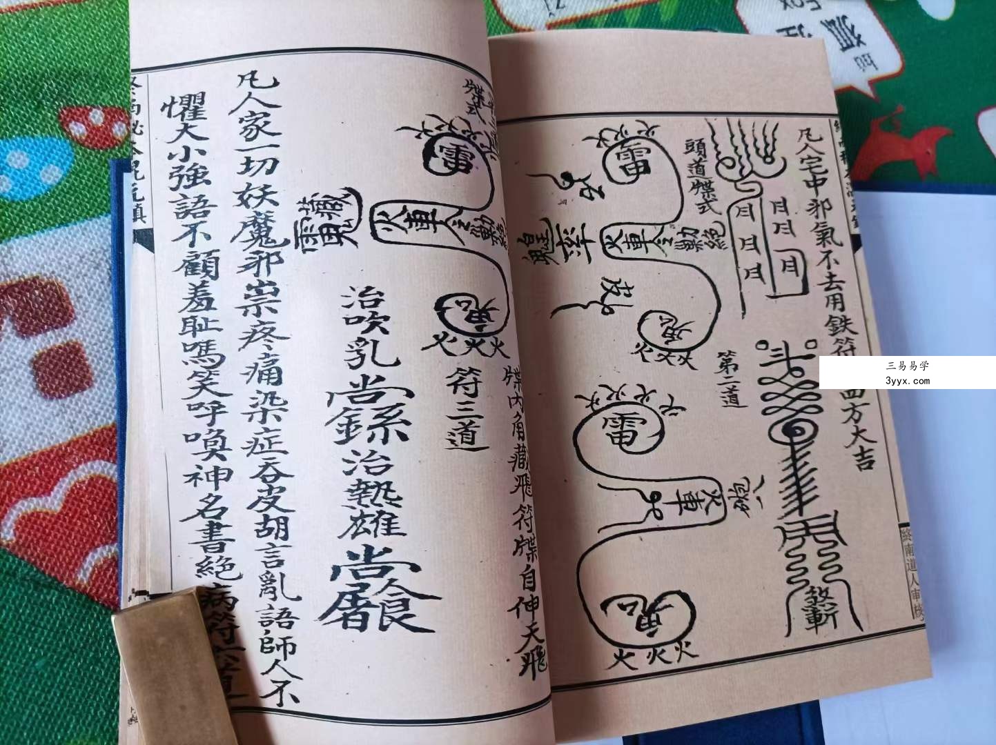 终南山秘本混元镇+五雷镇+金龙镇+葬元杂镇共计12册pdf 资料图片