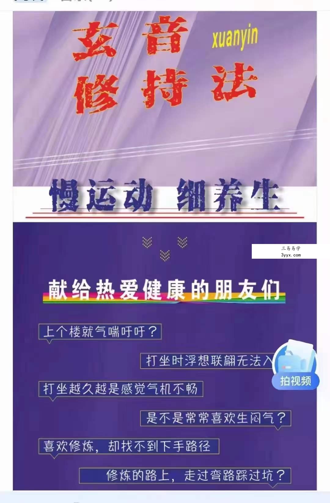 玄明道人 玄音修持法 寻炁归根 开关展窍 资料图片