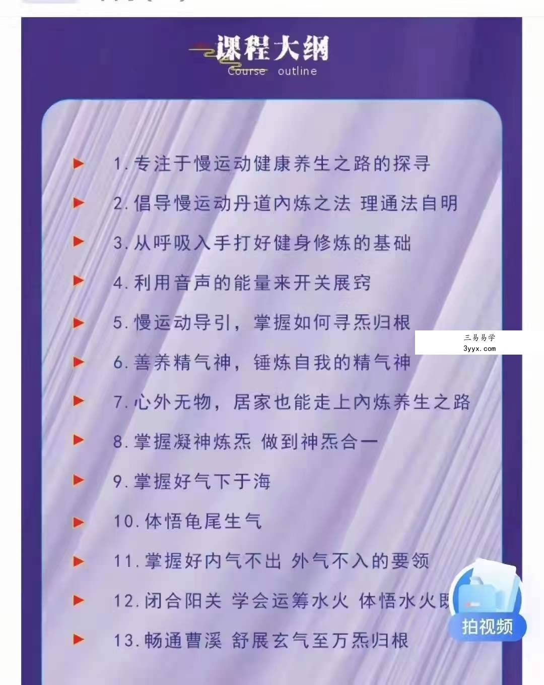 玄明道人 玄音修持法 寻炁归根 开关展窍 资料图片