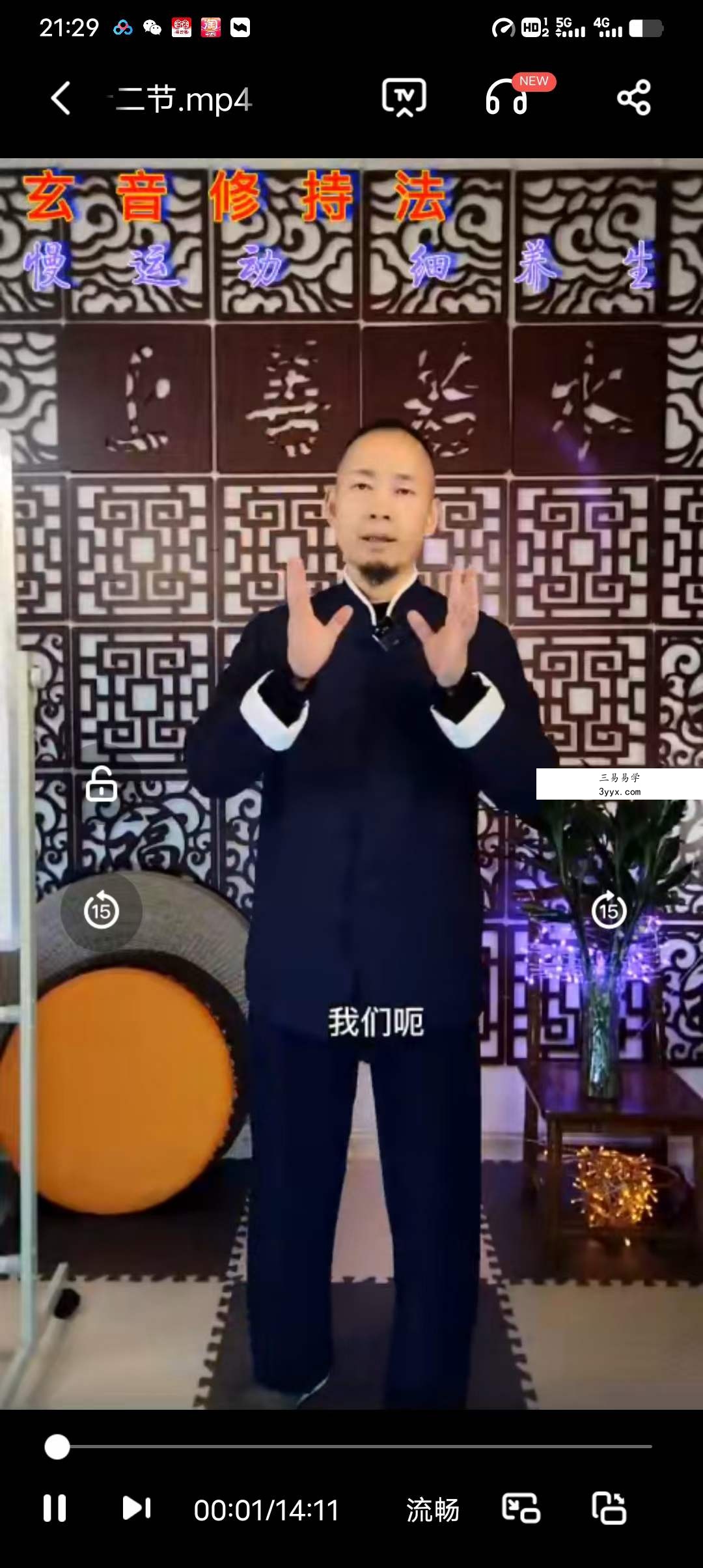 玄明道人 玄音修持法 寻炁归根 开关展窍 资料图片