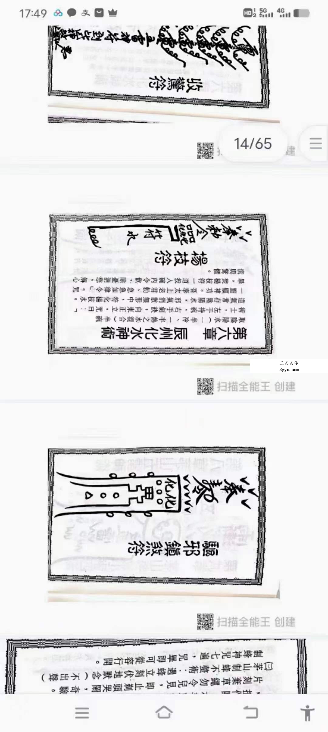 灵超大法师 民间实用秘法 中国神术全科 资料图片