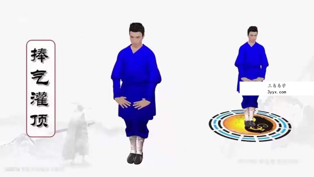 灵素道人 吕祖八式养生功（即道内秘传八段锦）3D视频课程 资料图片