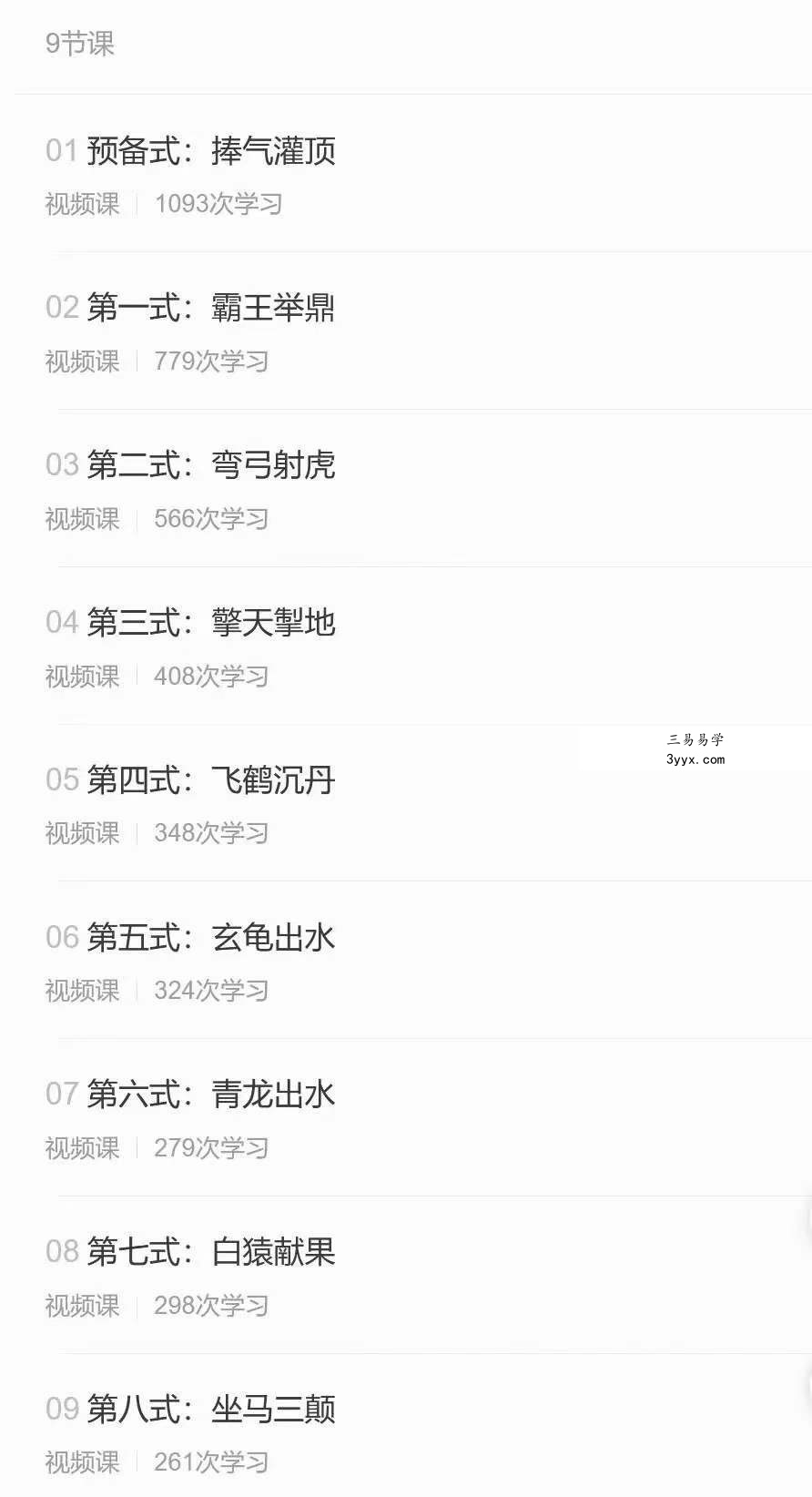 灵素道人 吕祖八式养生功（即道内秘传八段锦）3D视频课程 资料图片