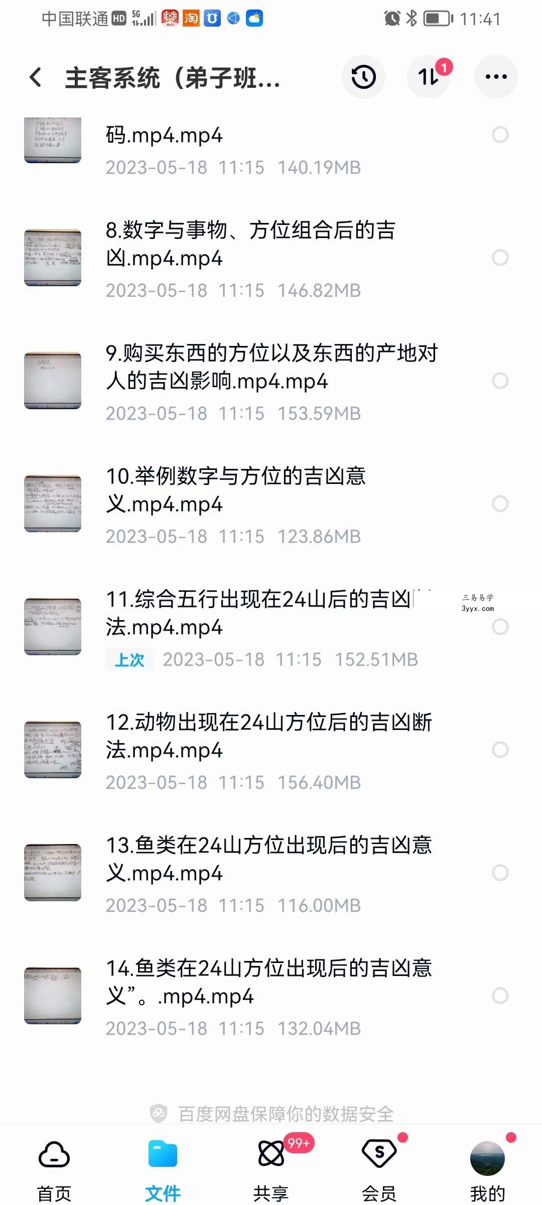 旭闳主客系统（弟子班） 14集 资料图片