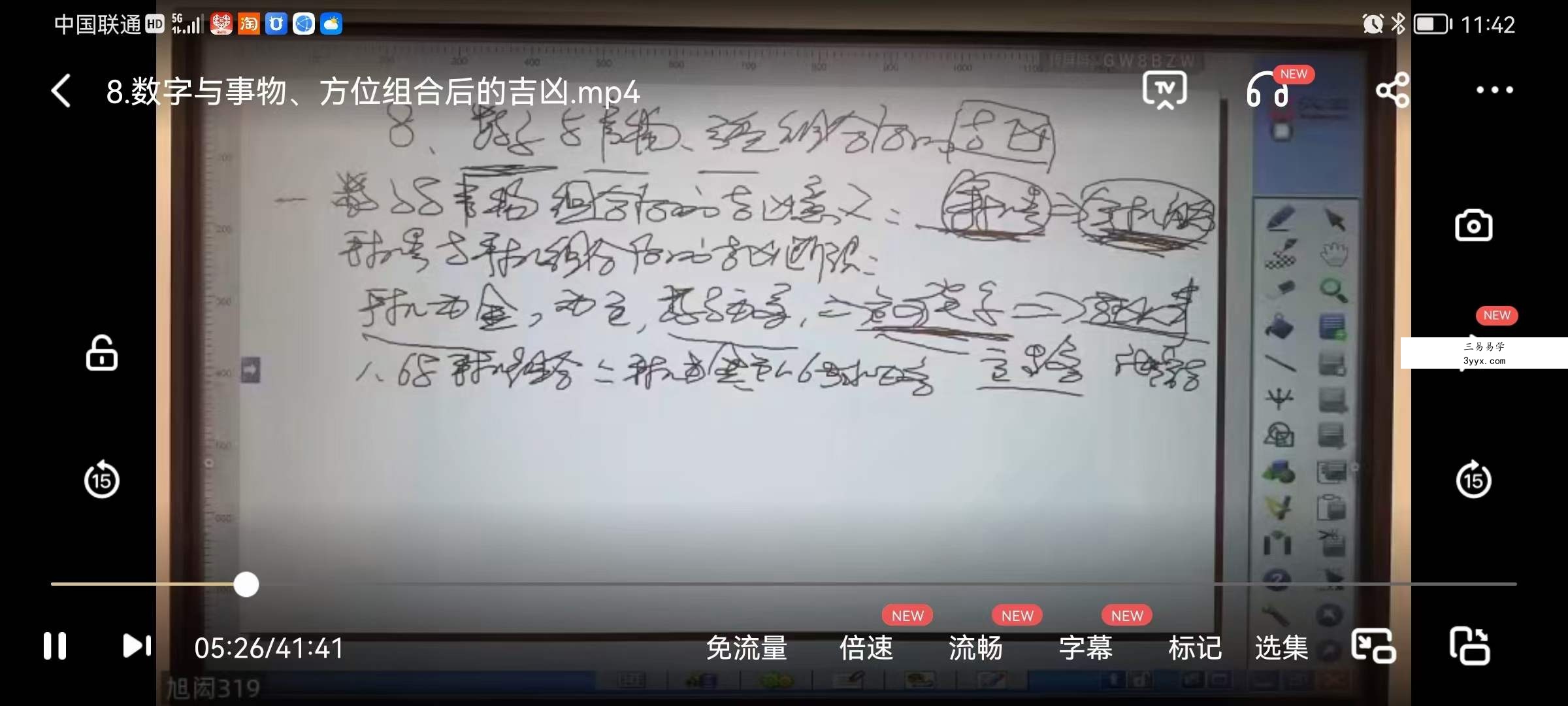 旭闳主客系统（弟子班） 14集 资料图片
