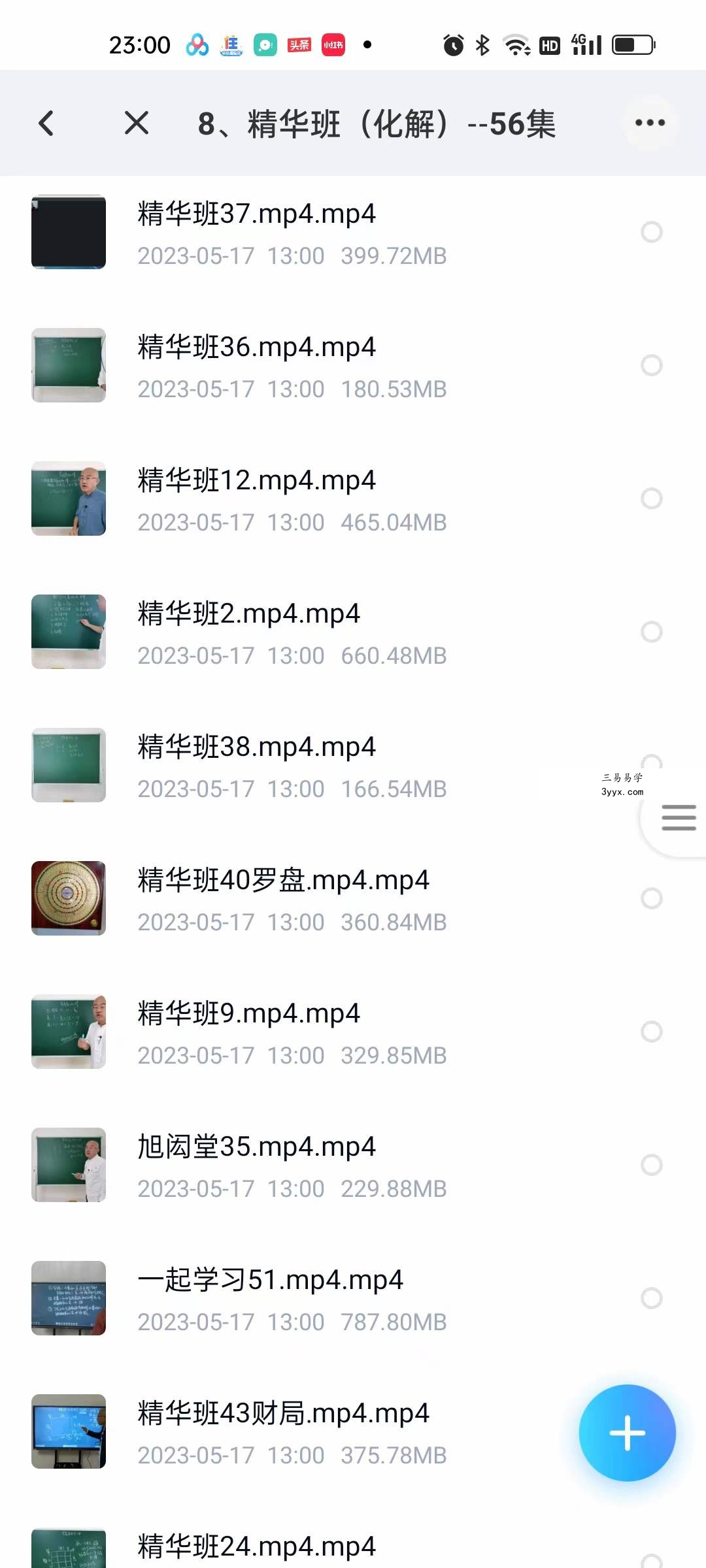 旭闳精华班（化解） 56集 资料图片