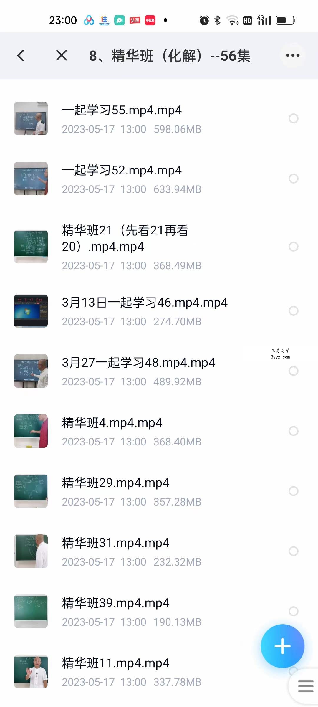 旭闳精华班（化解） 56集 资料图片