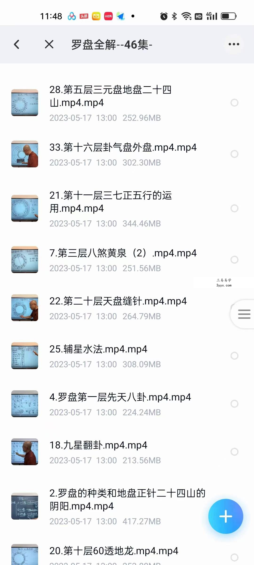 旭闳罗盘全解 46集 资料图片