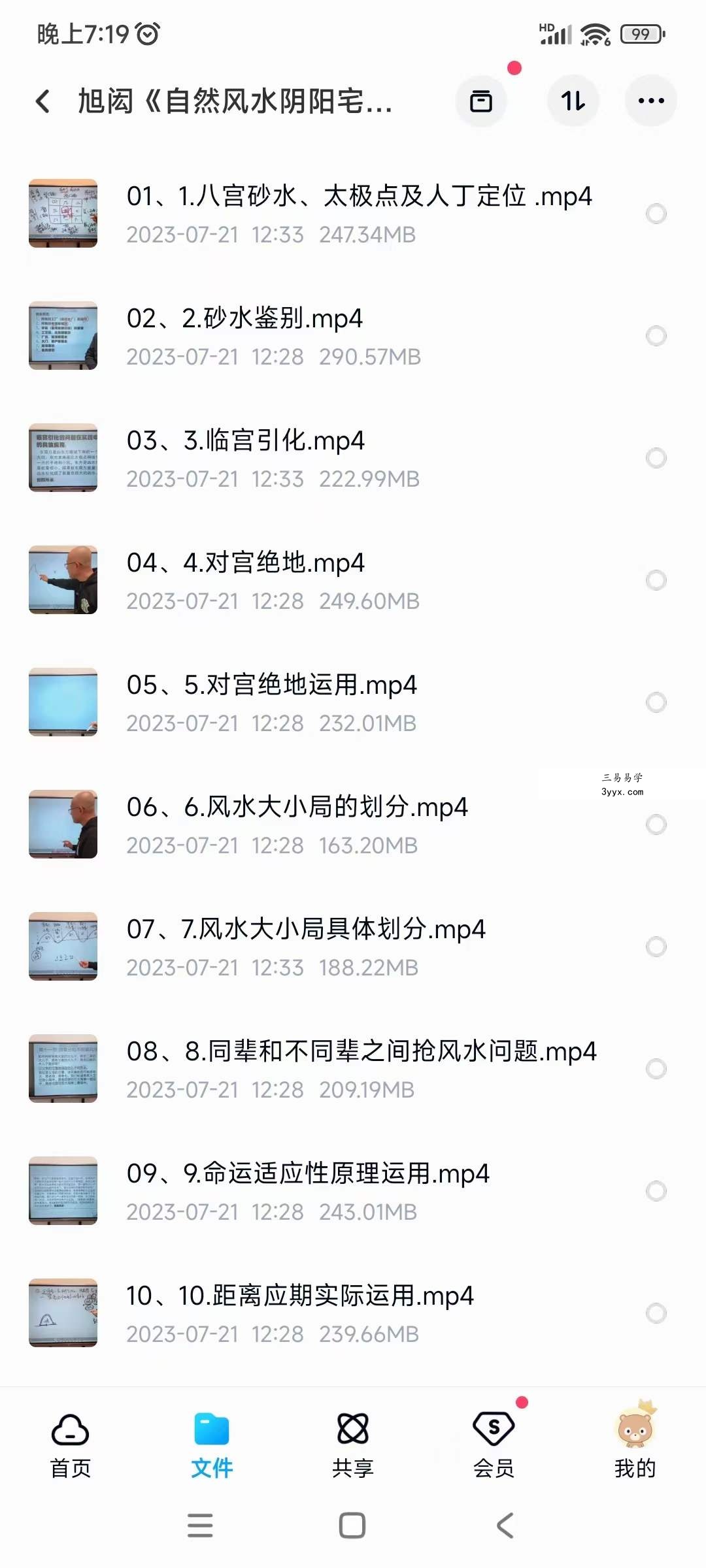 吕文艺弟子 旭闳自然风水阴阳宅（弟子） 41集 资料图片