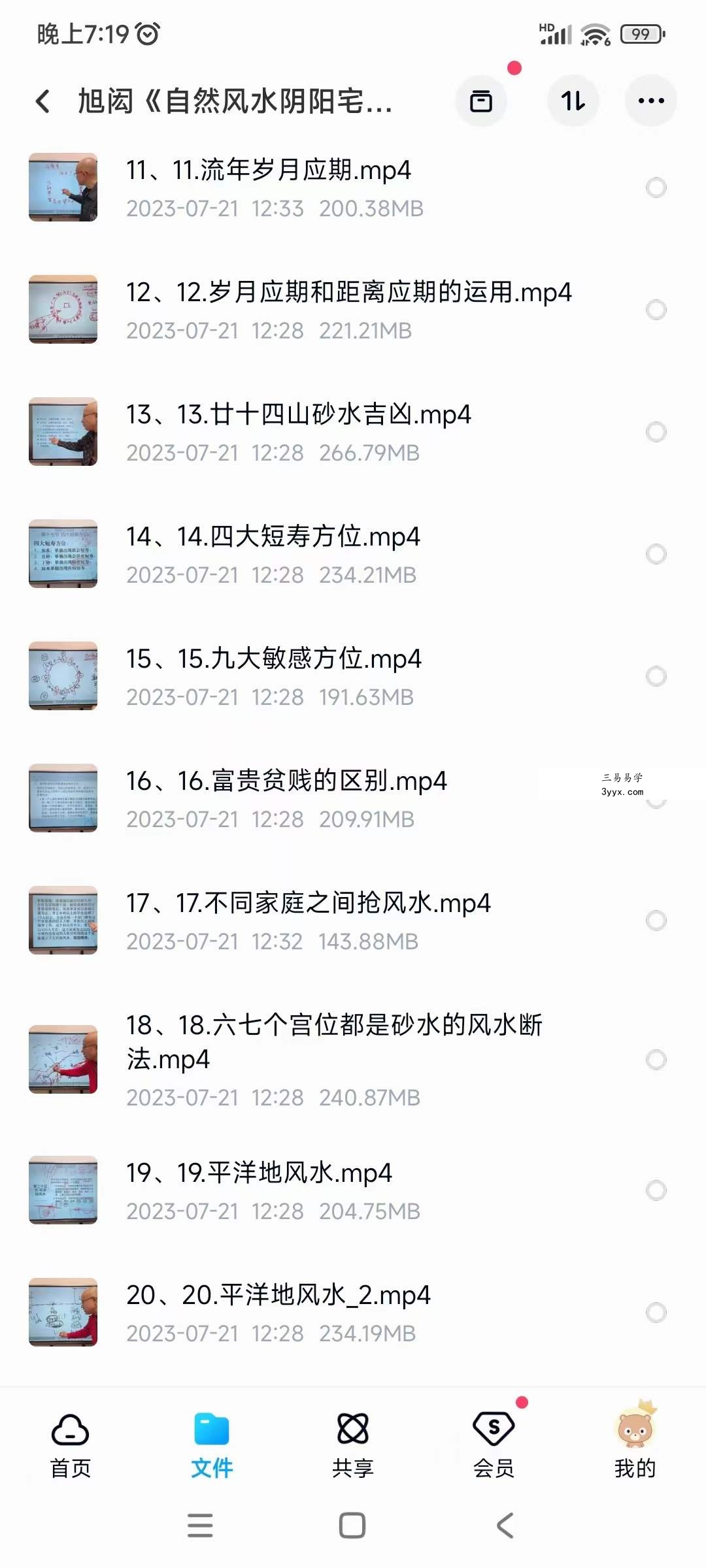 吕文艺弟子 旭闳自然风水阴阳宅（弟子） 41集 资料图片