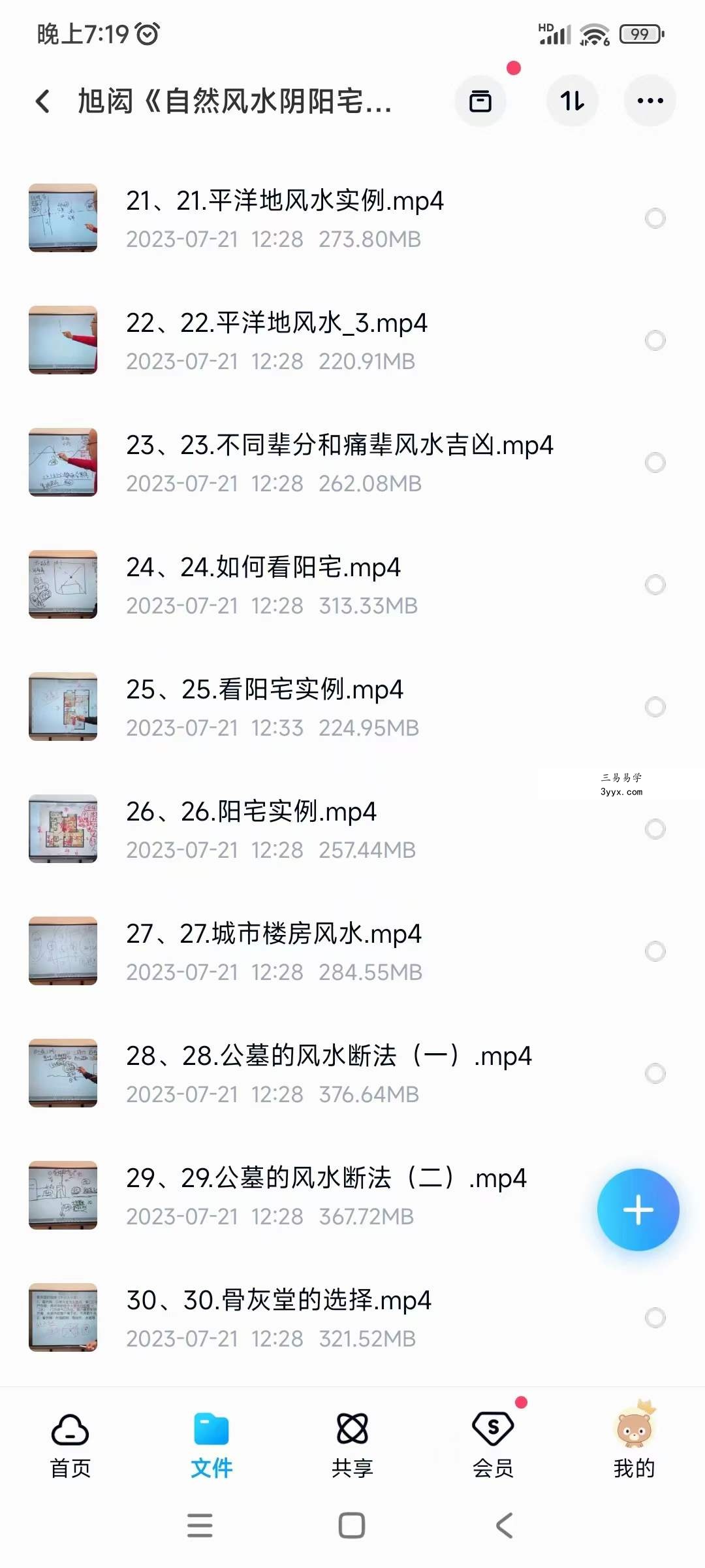 吕文艺弟子 旭闳自然风水阴阳宅（弟子） 41集 资料图片