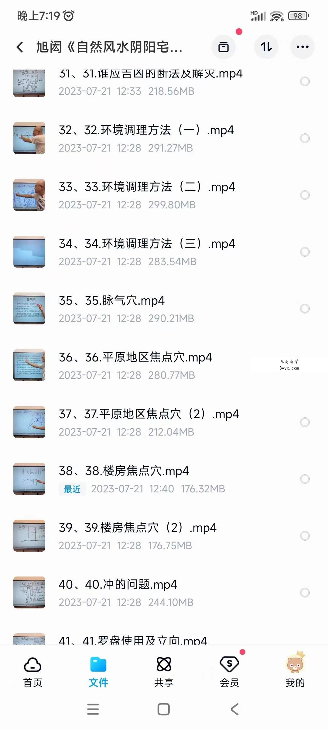 吕文艺弟子 旭闳自然风水阴阳宅（弟子） 41集 资料图片