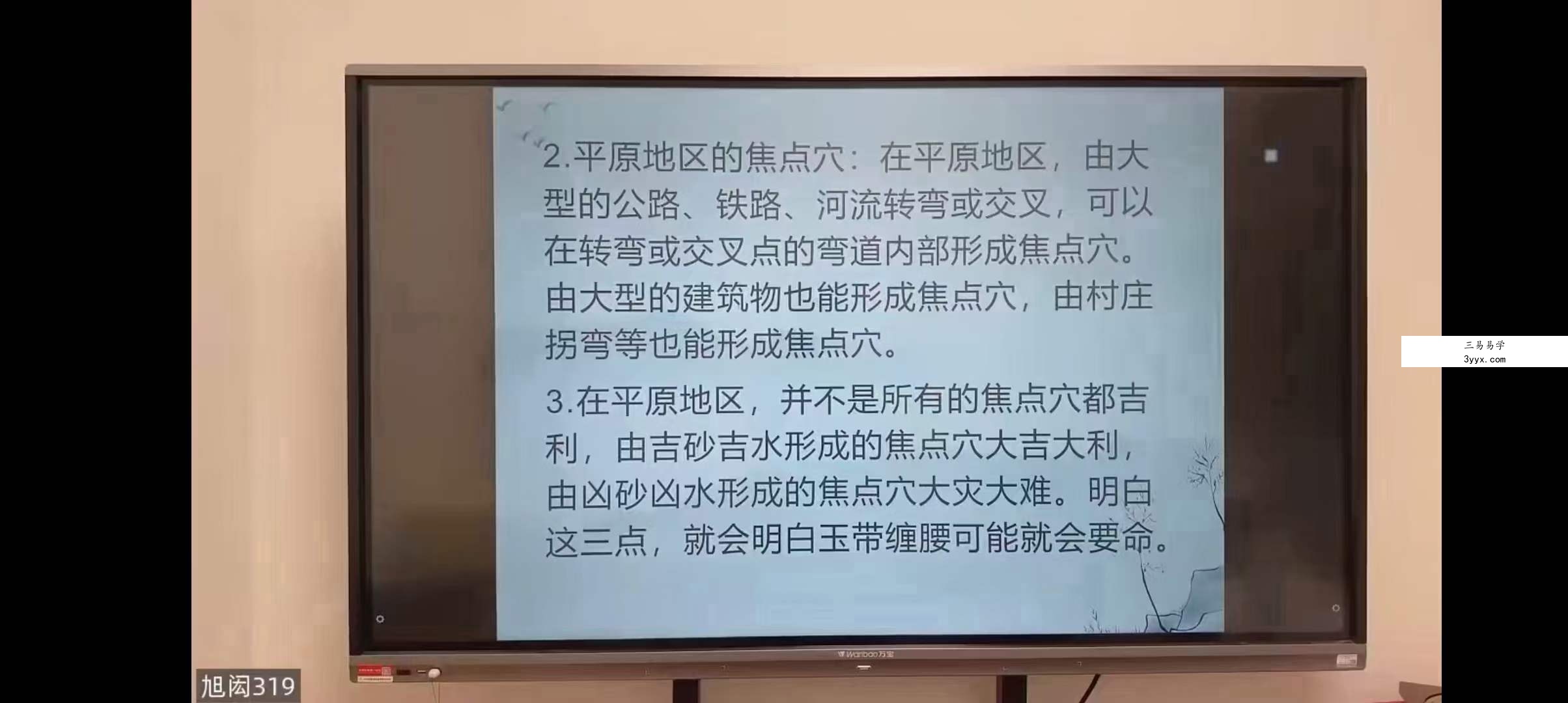 吕文艺弟子 旭闳自然风水阴阳宅（弟子） 41集 资料图片