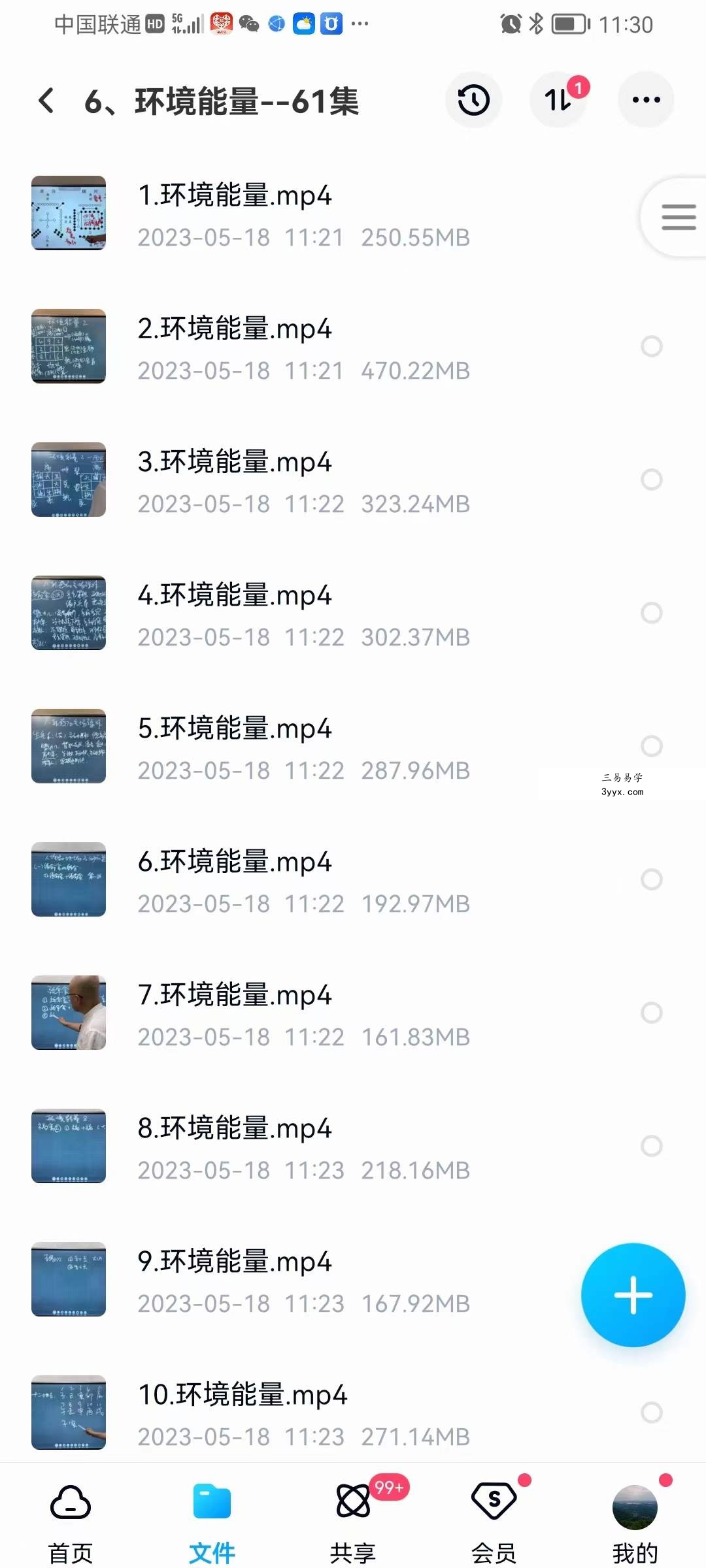 旭闳环境能量 61集 资料图片