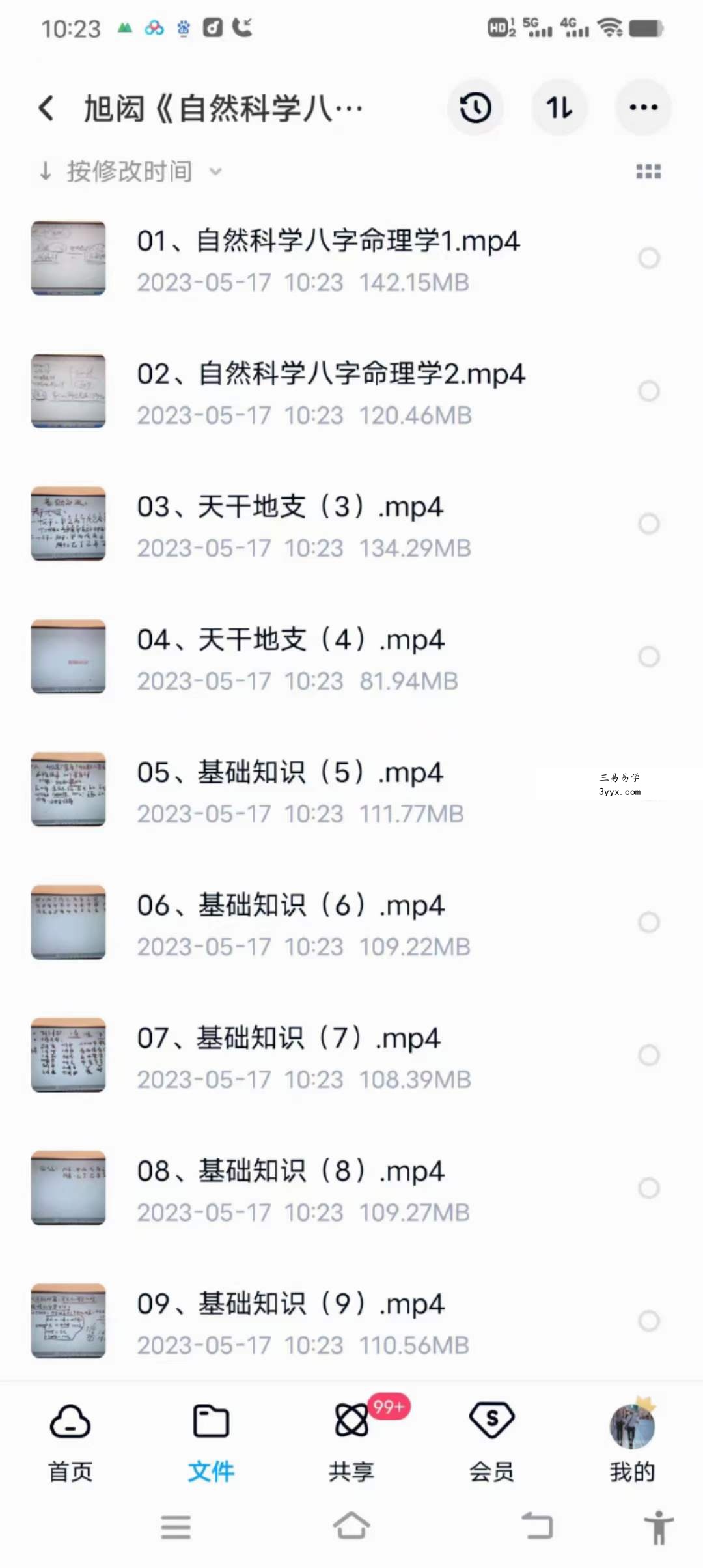 吕文艺弟子 旭闳自然科学八字命理 35集 资料图片