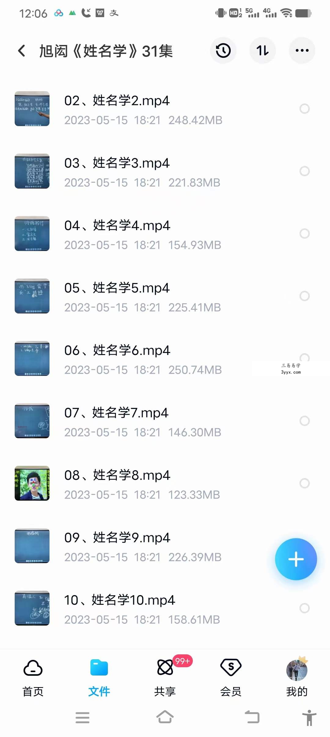 旭闳姓名学 31集 资料图片