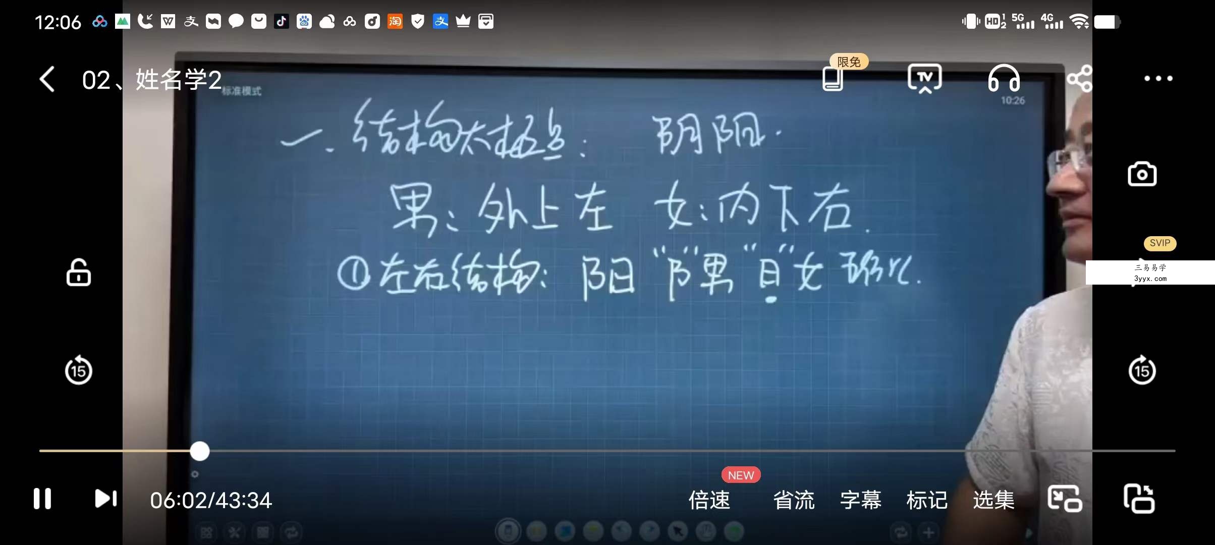 旭闳姓名学 31集 资料图片