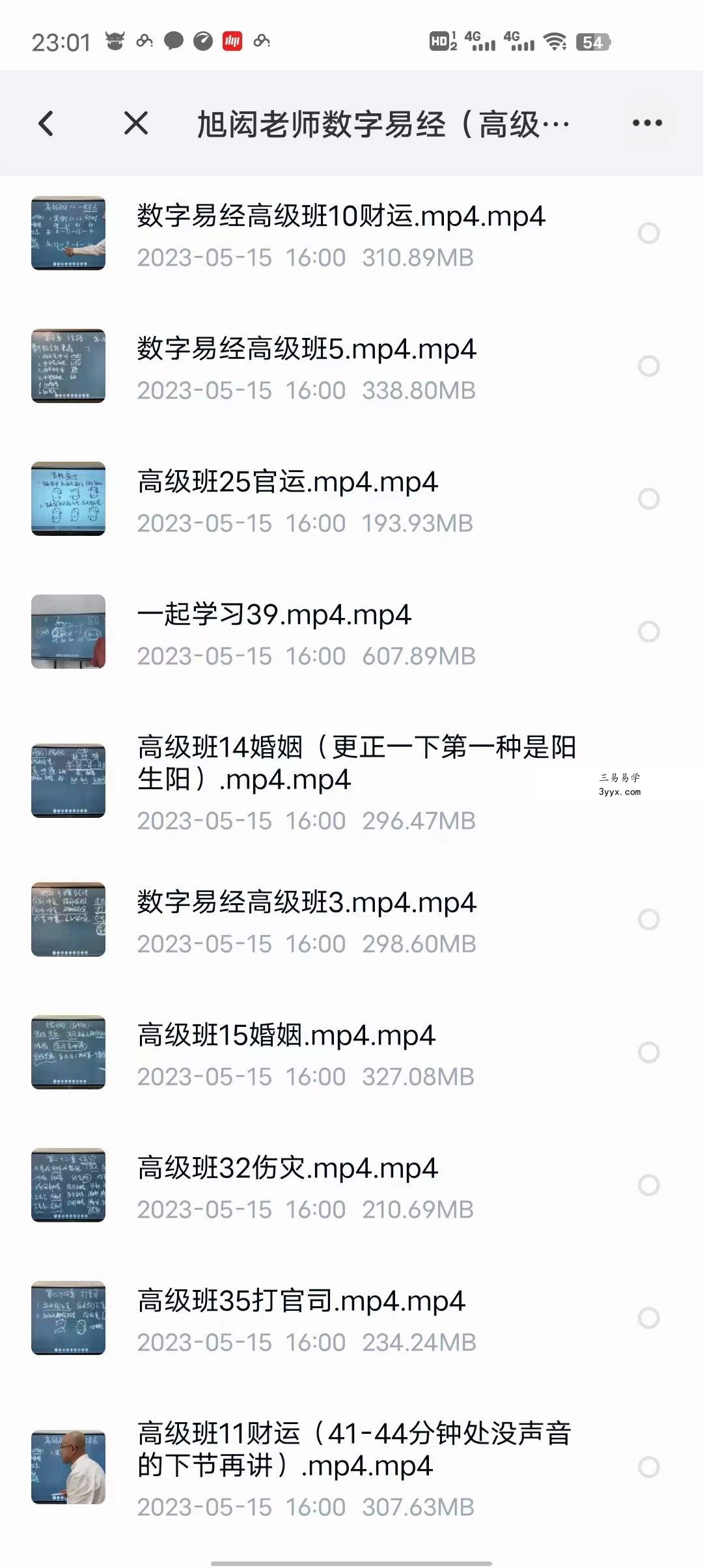 旭闳数字易经（高级班） 44集 资料图片