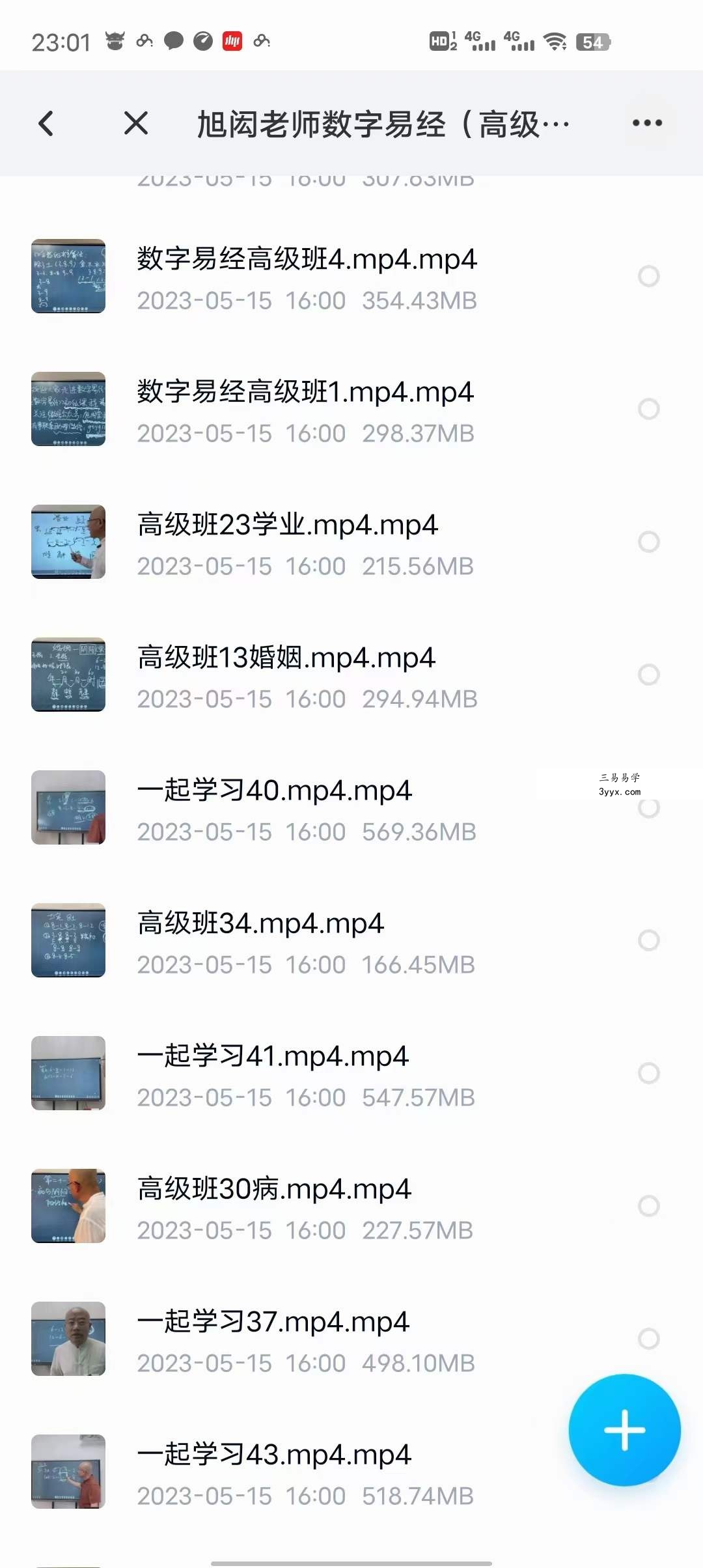 旭闳数字易经（高级班） 44集 资料图片