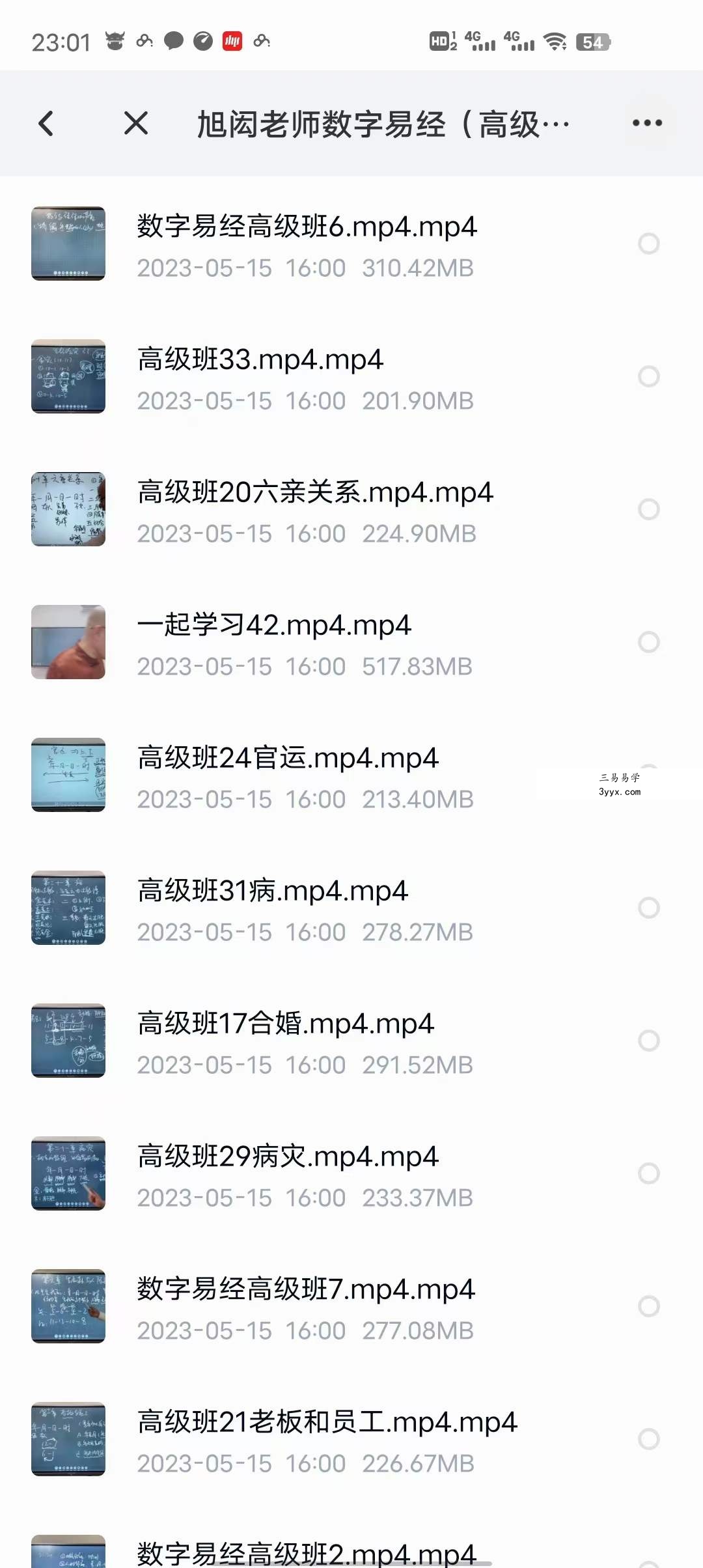旭闳数字易经（高级班） 44集 资料图片