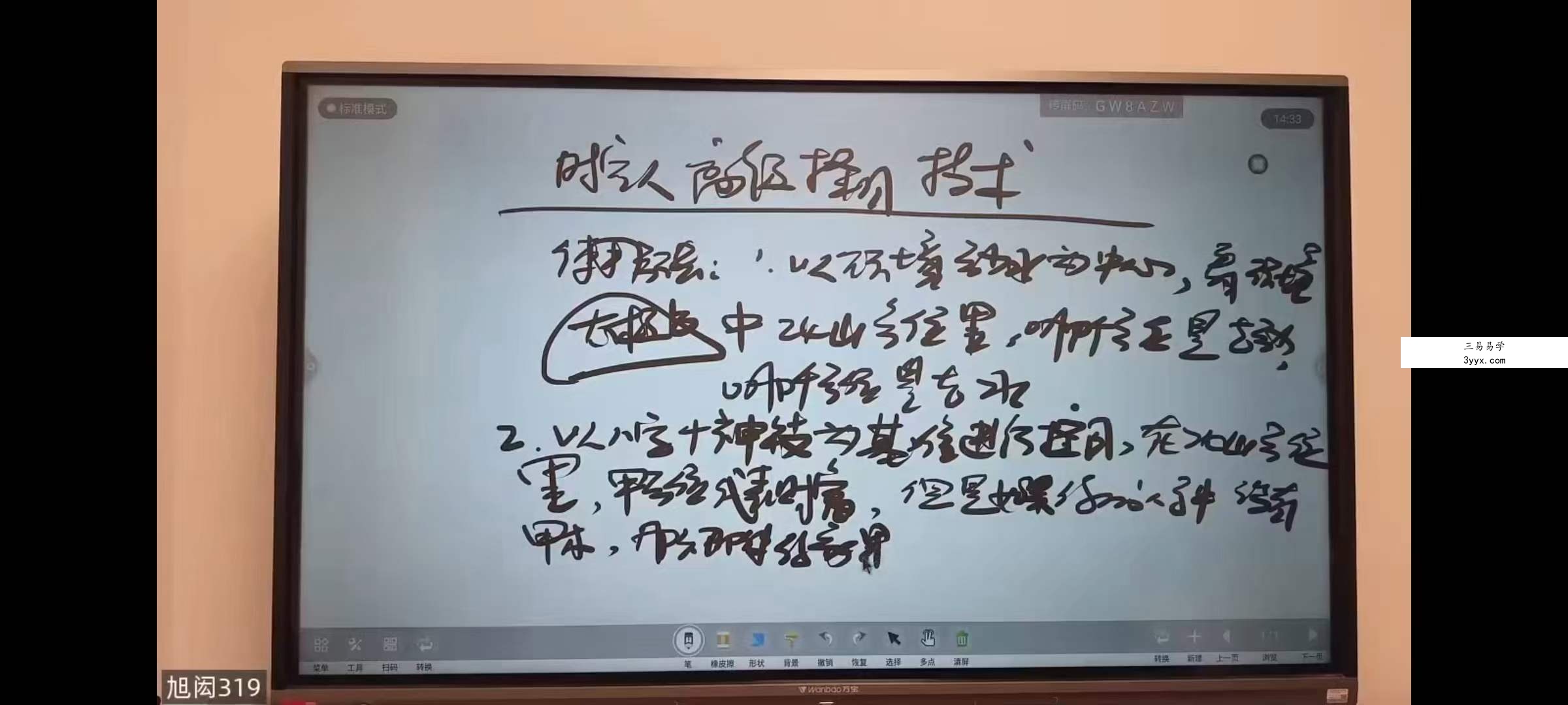 旭闳‮师老‬时空人风水‮日择‬教学视频27集 资料图片