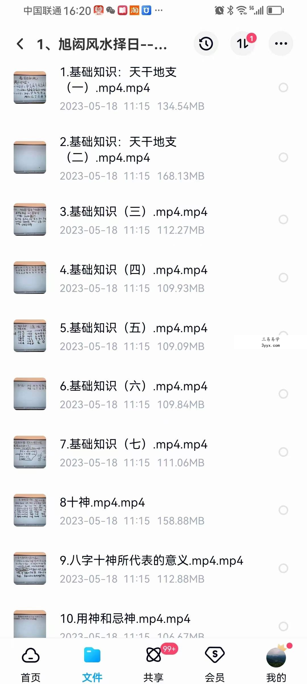 旭闳‮师老‬时空人风水‮日择‬教学视频27集 资料图片