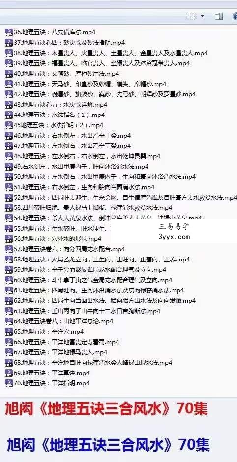 旭闳地理五诀三合风水 70集 资料图片