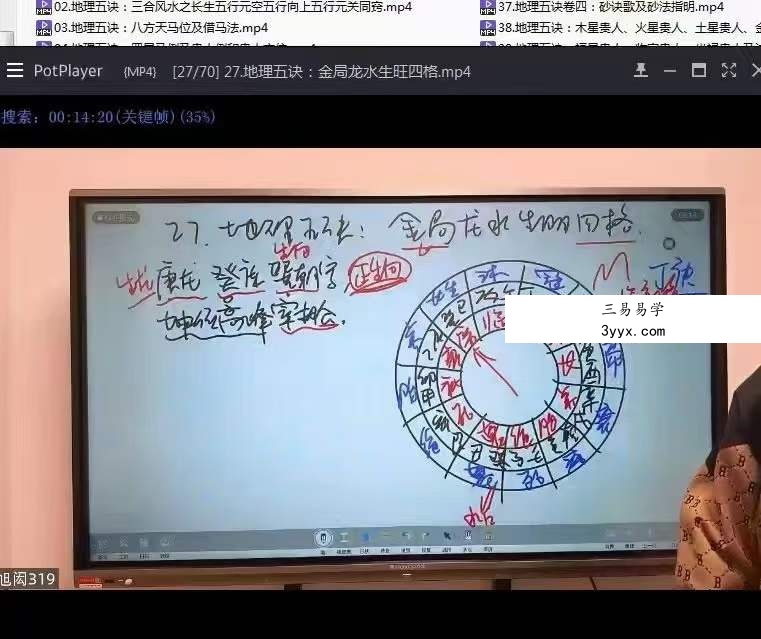 旭闳地理五诀三合风水 70集 资料图片