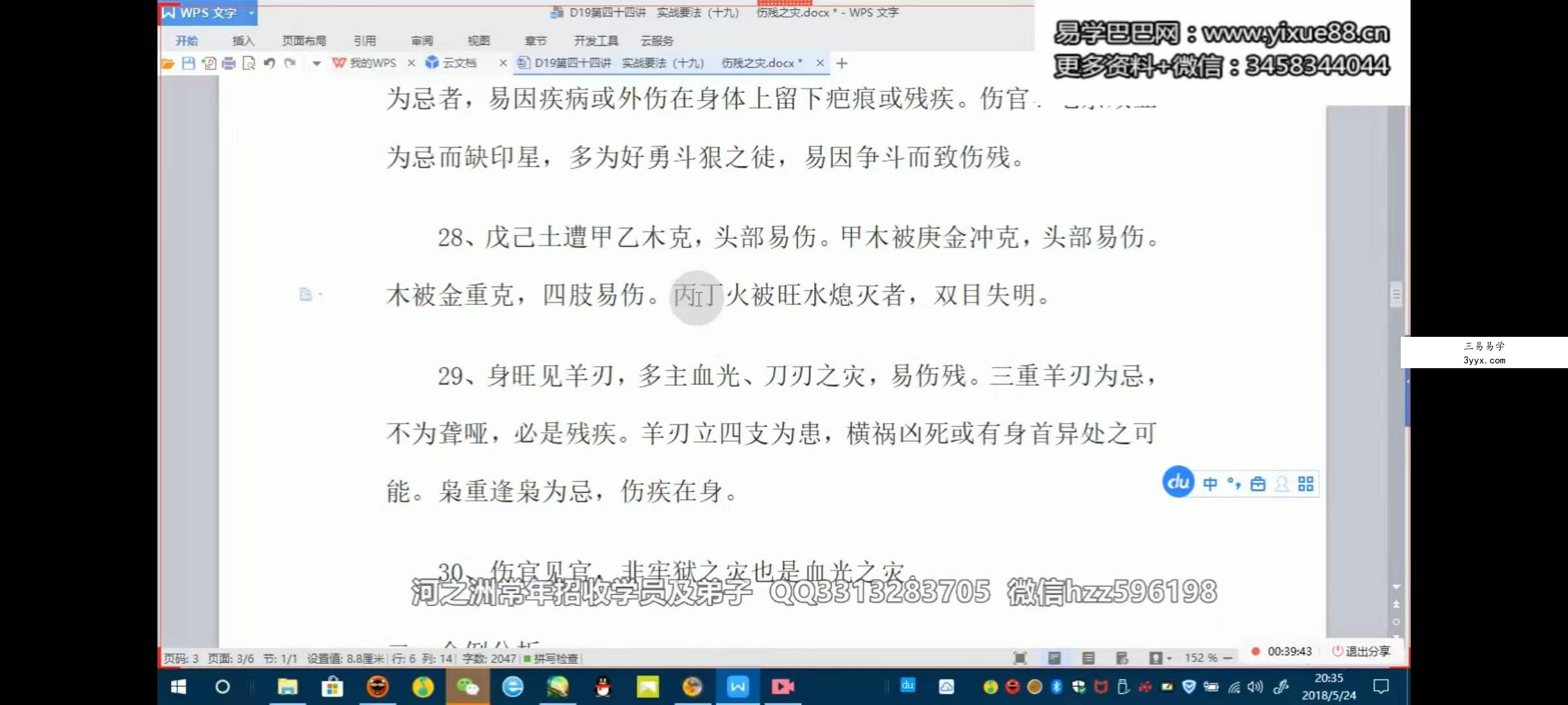 河之洲2018民间盲派八字命理学员班视频47集 资料图片