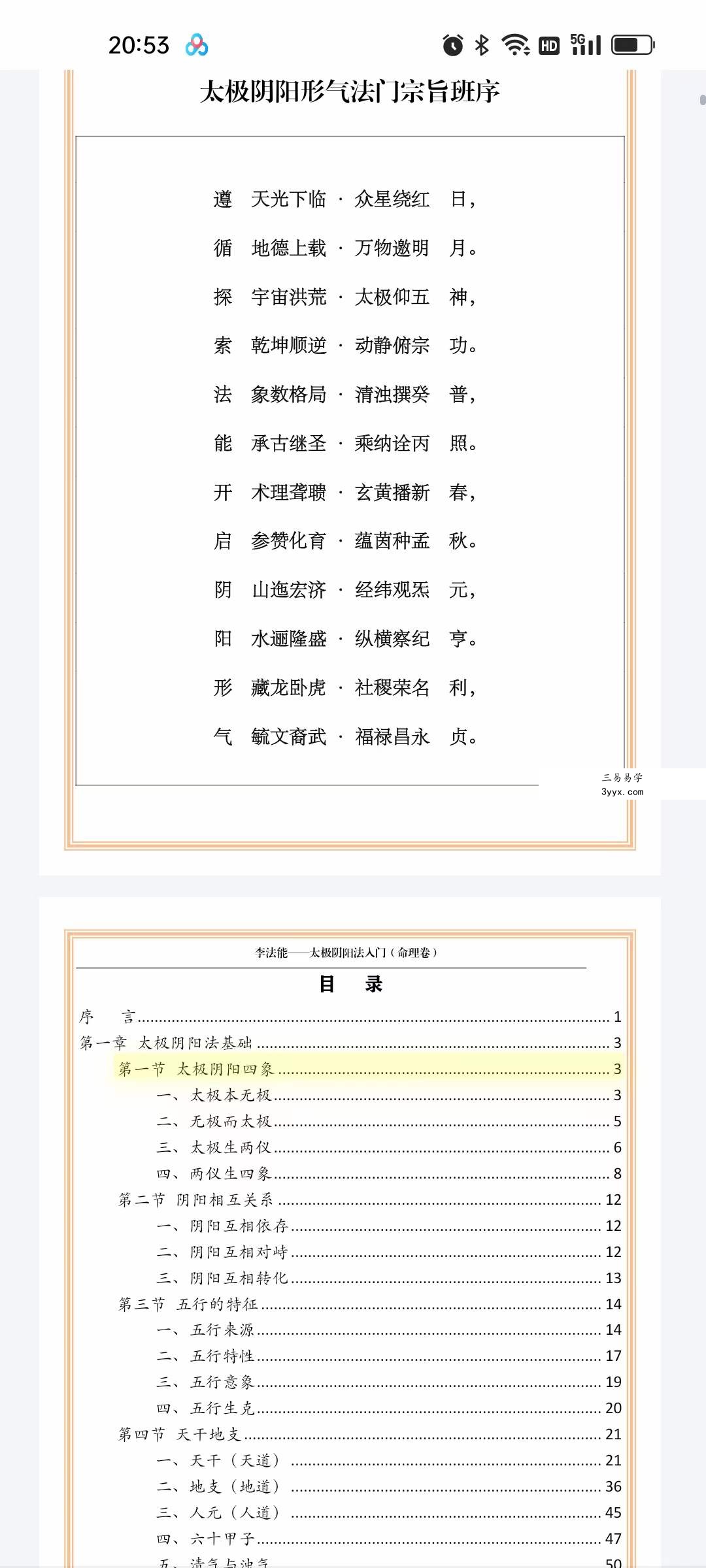 2023年 李法能 太极阴阳法命理入门244页 资料图片