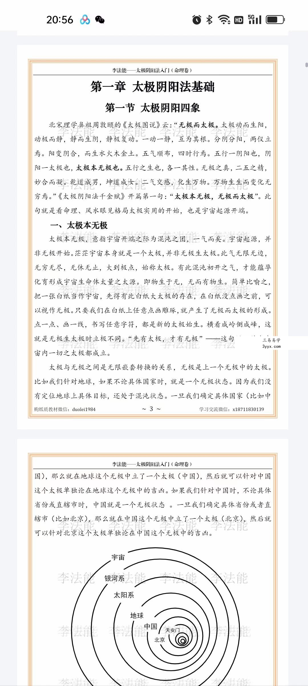2023年 李法能 太极阴阳法命理入门244页 资料图片