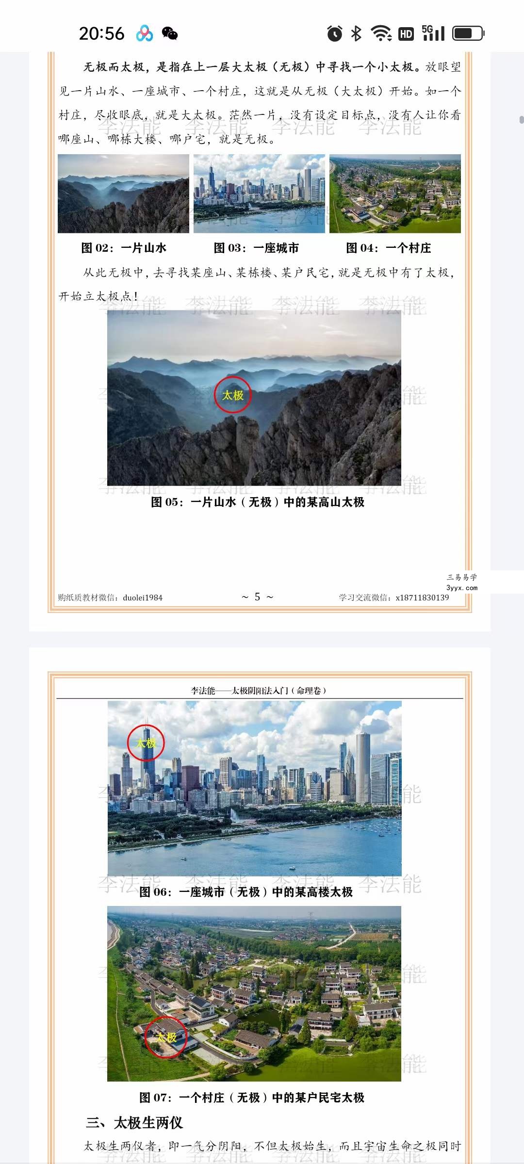2023年 李法能 太极阴阳法命理入门244页 资料图片