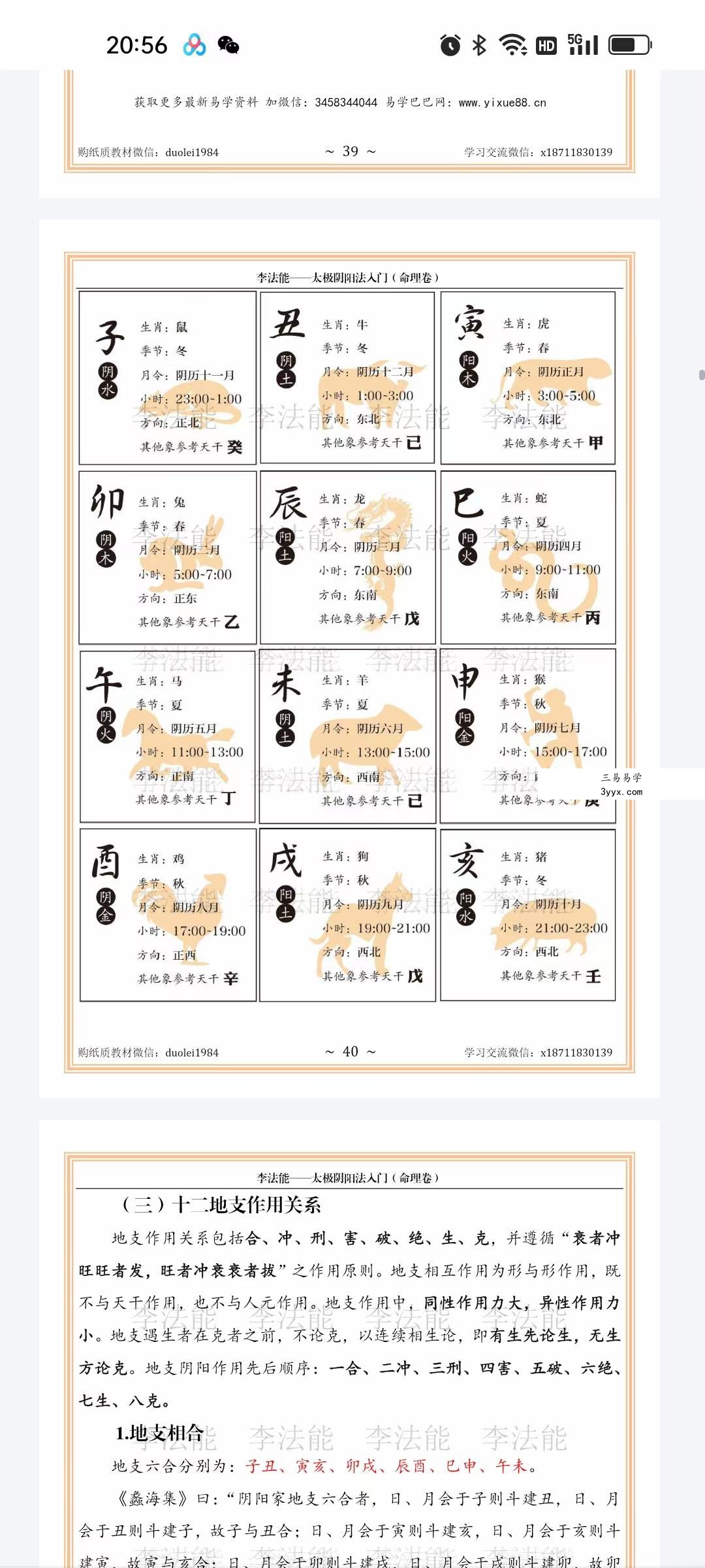 2023年 李法能 太极阴阳法命理入门244页 资料图片