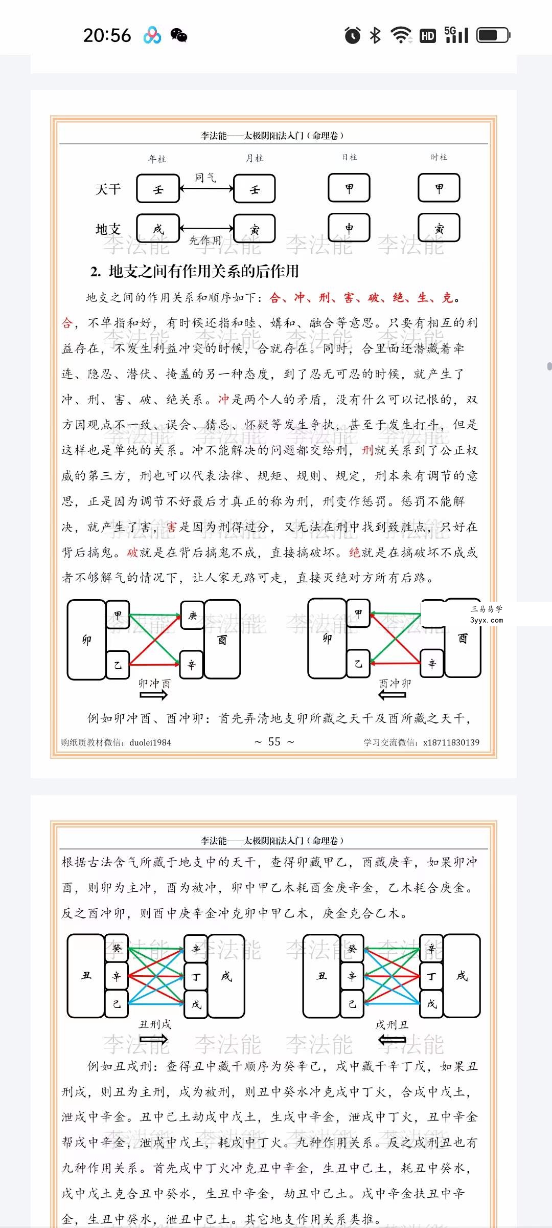 2023年 李法能 太极阴阳法命理入门244页 资料图片
