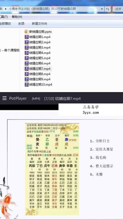 小鹿老师断结婚应期10集视频+文档 资料图片