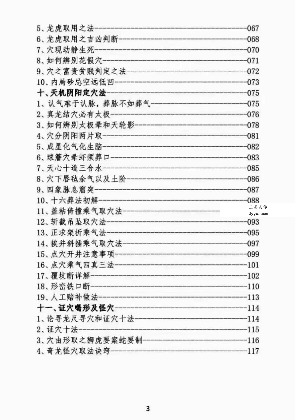 赵卫东 东灵风水《天机阴阳定穴法》峦头 122页 资料图片