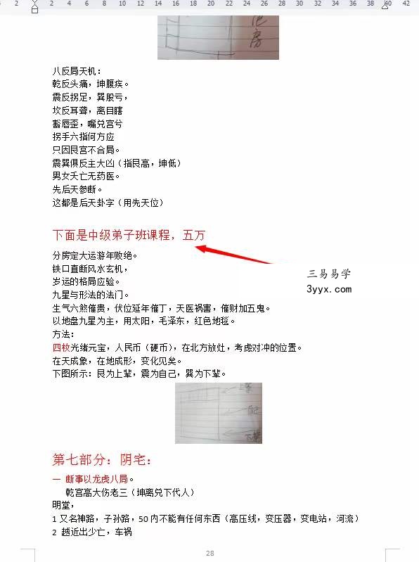 民间老师 秘传资料《周易风水笔记》（弟子班价值18万）55页 移动云盘下载 资料图片