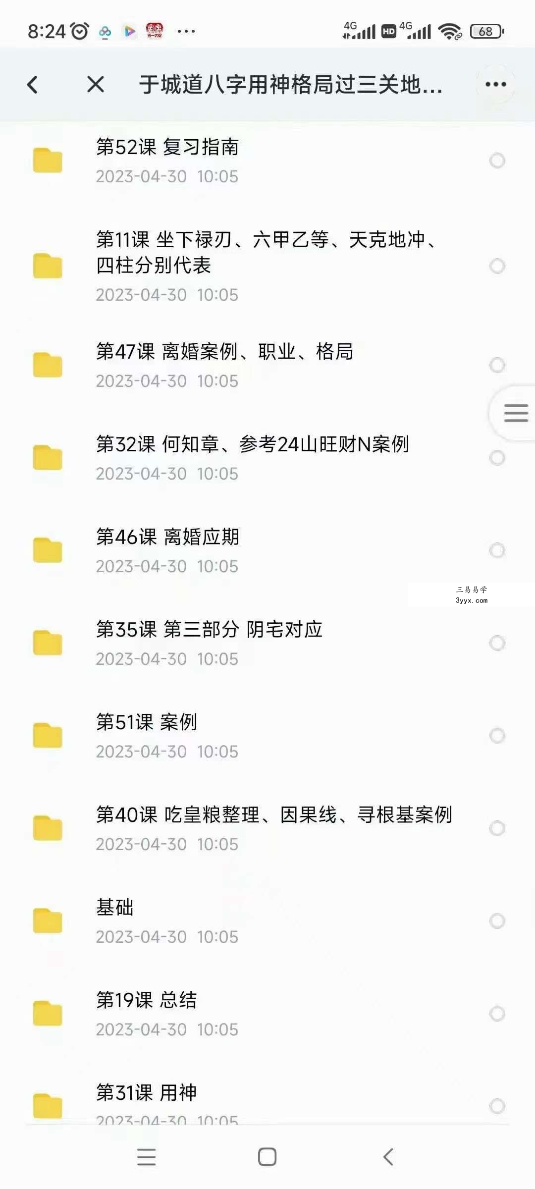 于城道八字用神格局过三关地支化解 资料图片