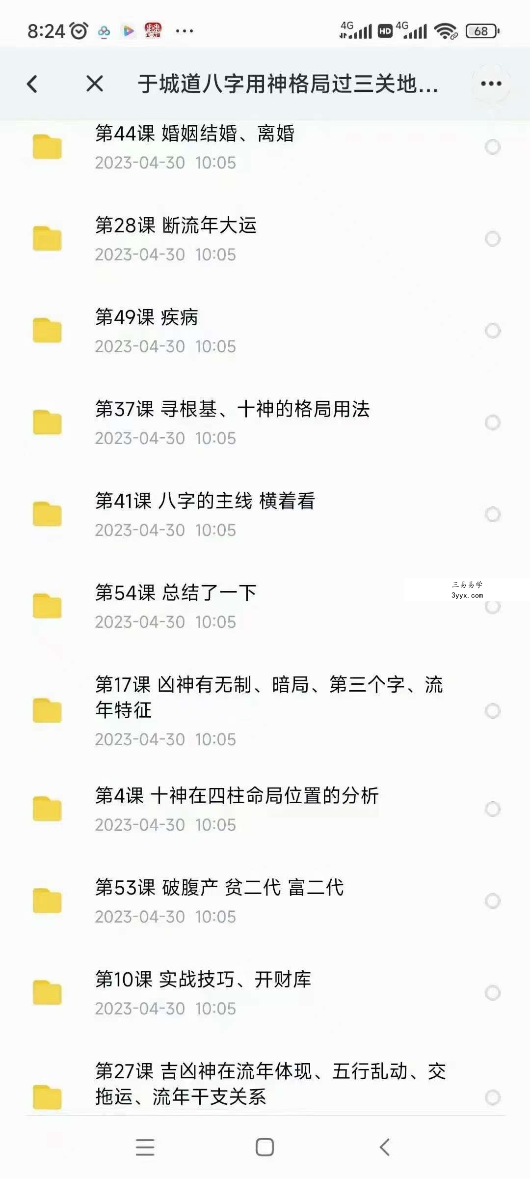于城道八字用神格局过三关地支化解 资料图片