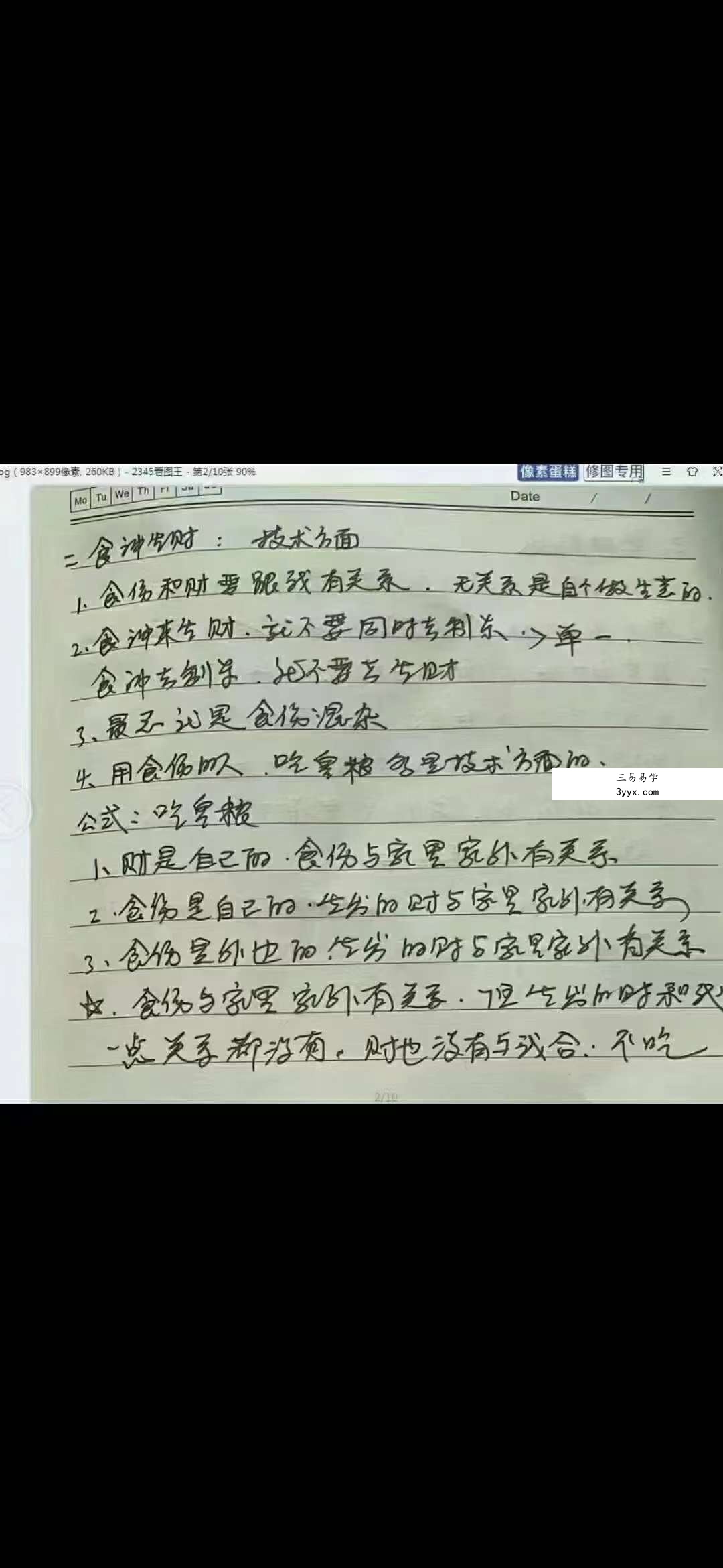 于城道八字用神格局过三关地支化解 资料图片