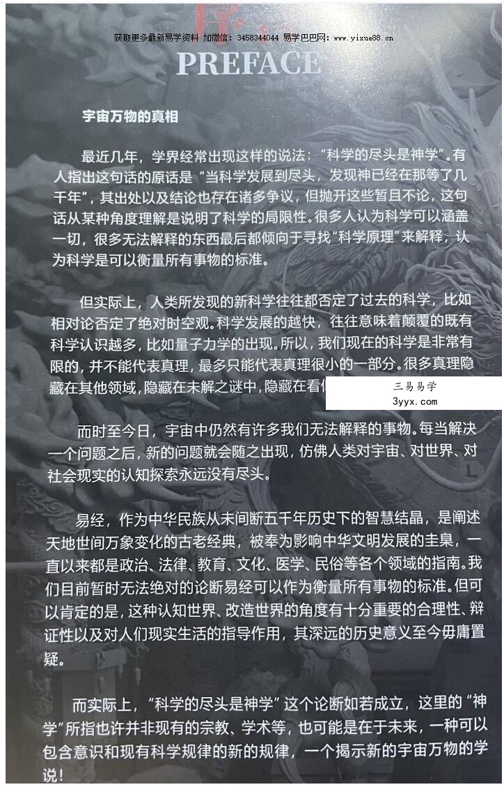 夏光明《八字风水奇门六壬梅花六爻基础知识大全》易经实用手册 资料图片