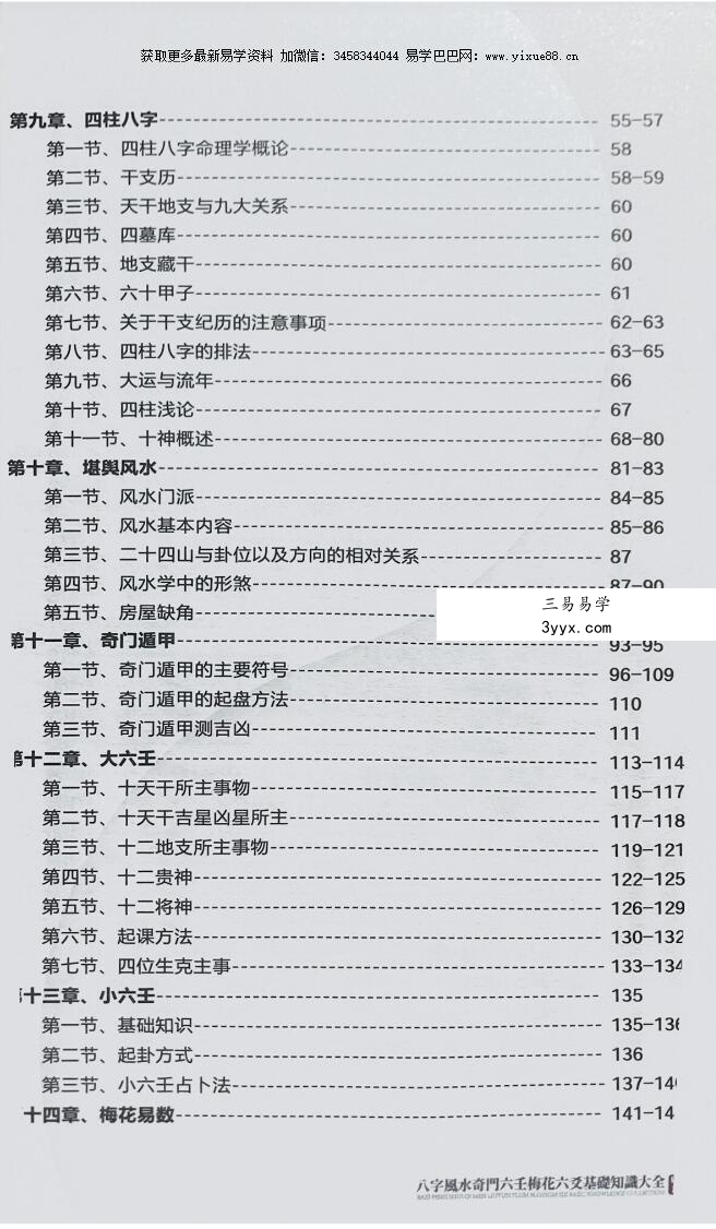 夏光明《八字风水奇门六壬梅花六爻基础知识大全》易经实用手册 资料图片