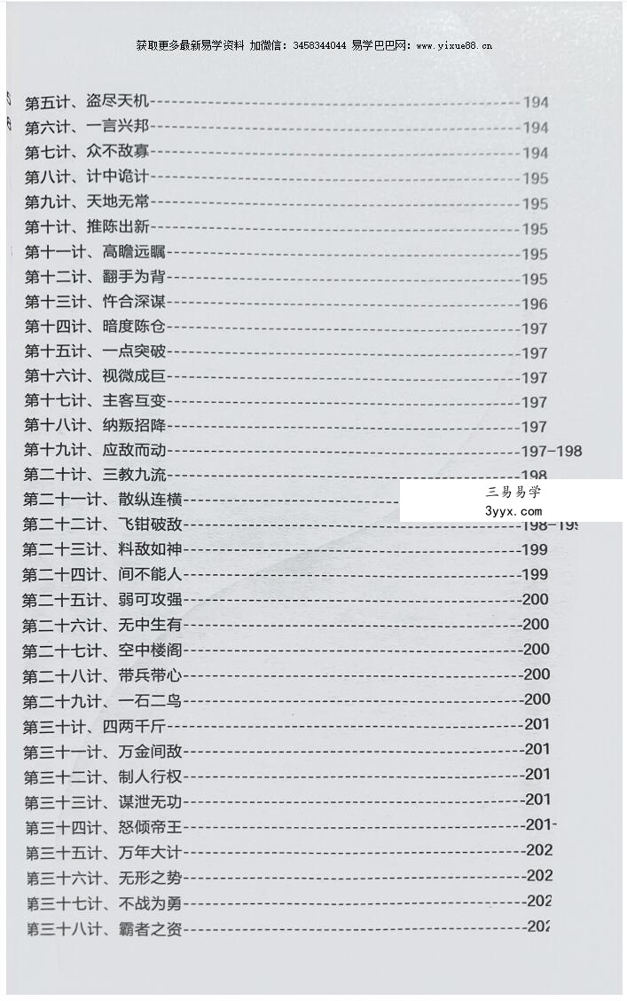夏光明《八字风水奇门六壬梅花六爻基础知识大全》易经实用手册 资料图片