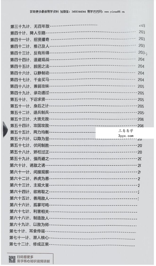 夏光明《八字风水奇门六壬梅花六爻基础知识大全》易经实用手册 资料图片