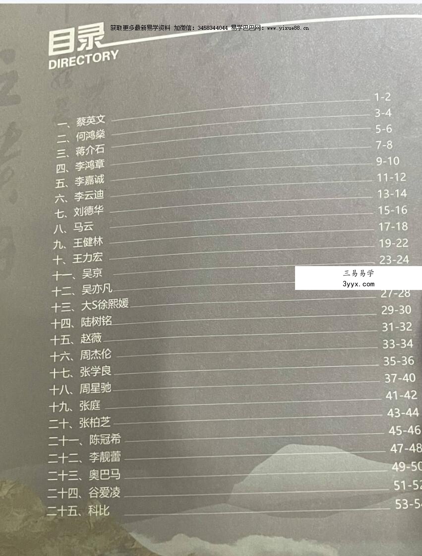 夏光明书籍《49位名人八字案例-八字高级断法》108页 资料图片