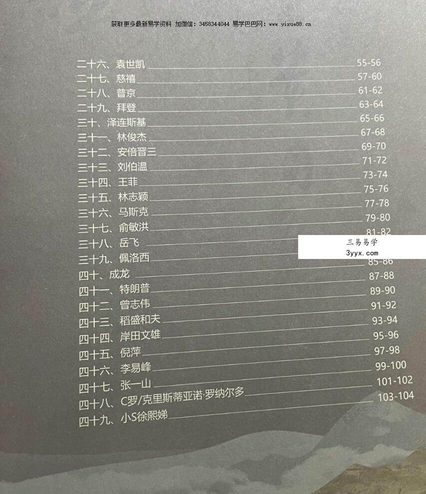 夏光明书籍《49位名人八字案例-八字高级断法》108页 资料图片