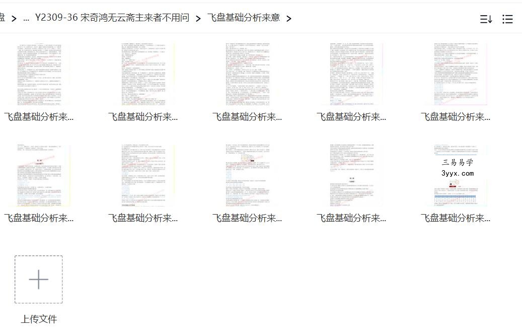 宋奇鸿无云斋主来者不用问 资料图片
