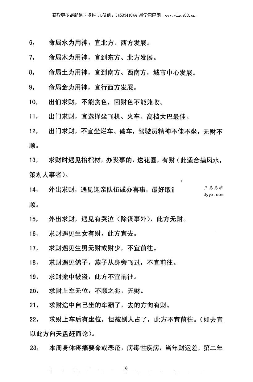 田氏奇门预测外应心法 资料图片