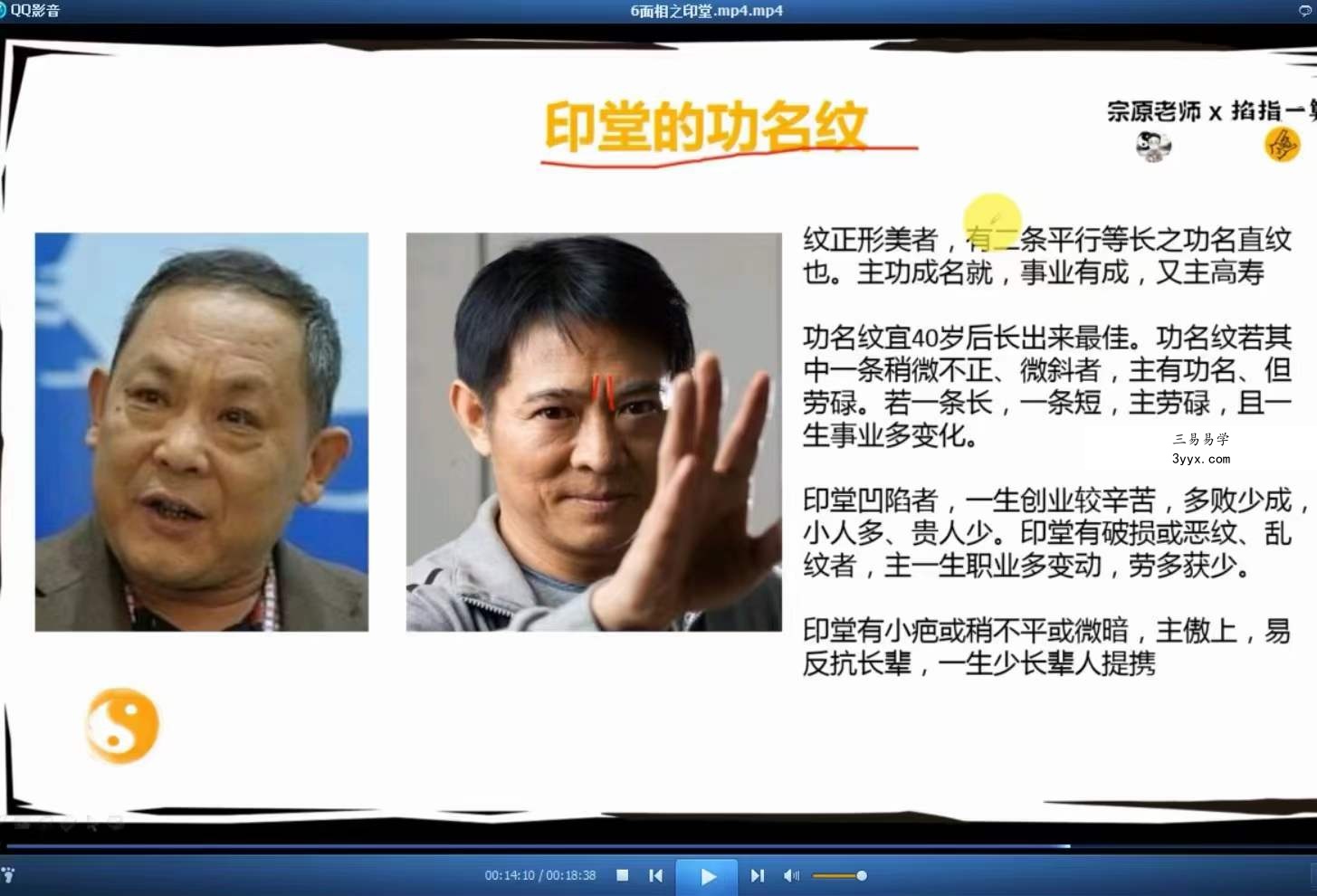 侯宗原 面相终极实战课 13集 百度网盘下载 资料图片