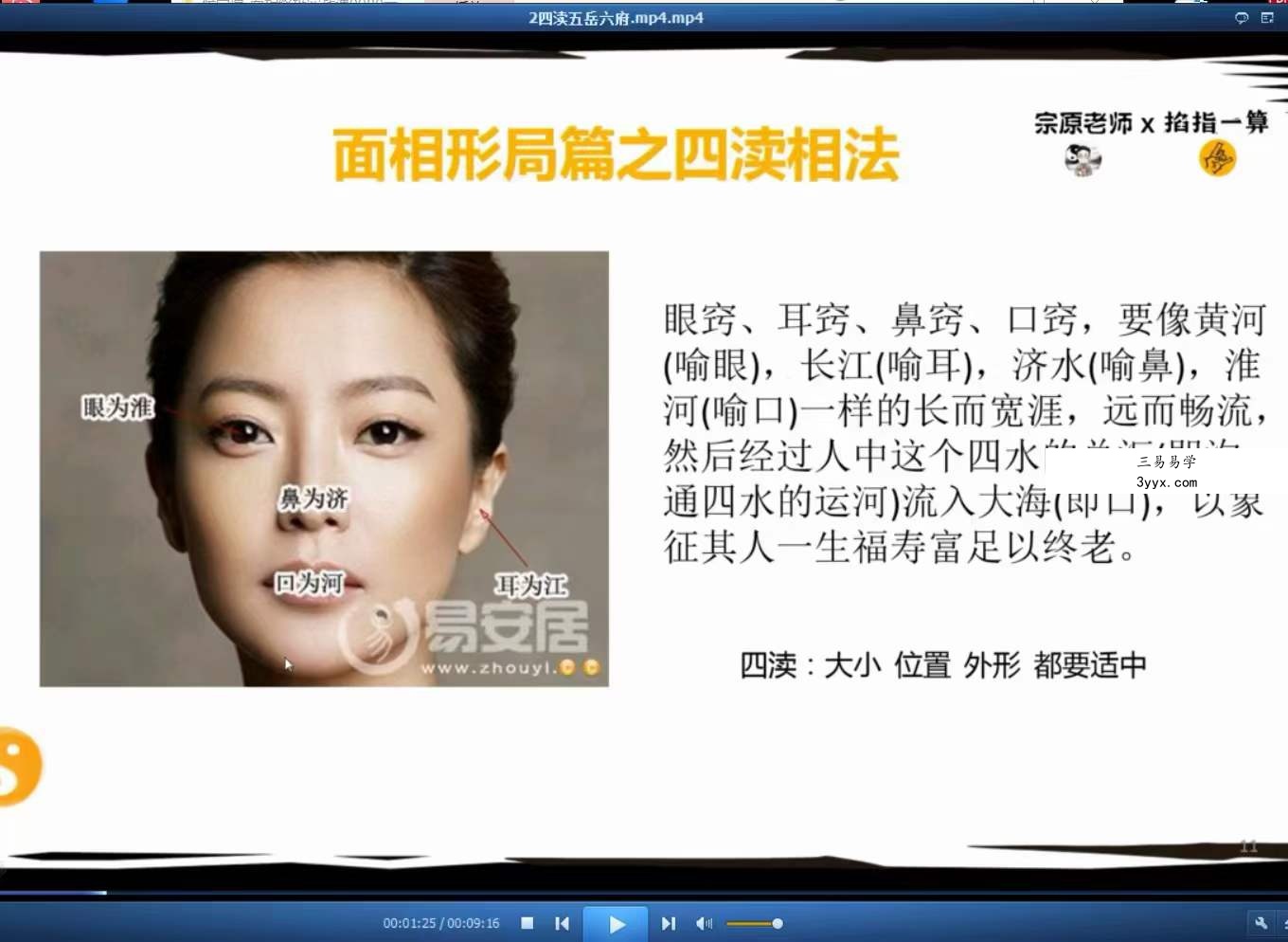 侯宗原 面相终极实战课 13集 百度网盘下载 资料图片